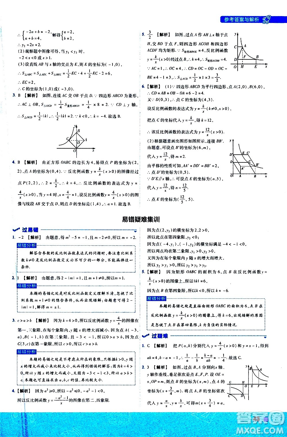 南京師范大學(xué)出版社2021版一遍過(guò)初中數(shù)學(xué)八年級(jí)下冊(cè)SK蘇科版答案