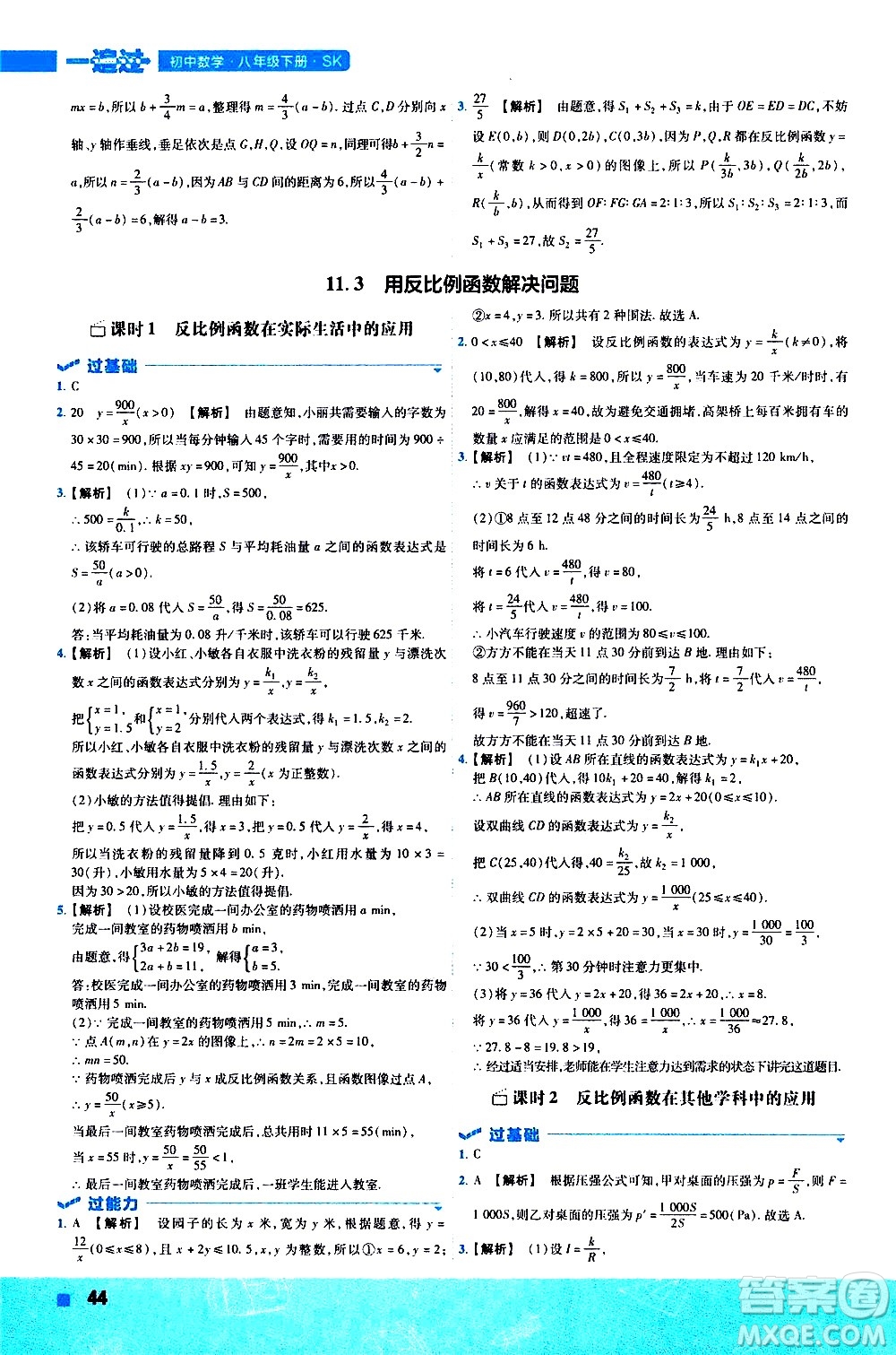 南京師范大學(xué)出版社2021版一遍過(guò)初中數(shù)學(xué)八年級(jí)下冊(cè)SK蘇科版答案