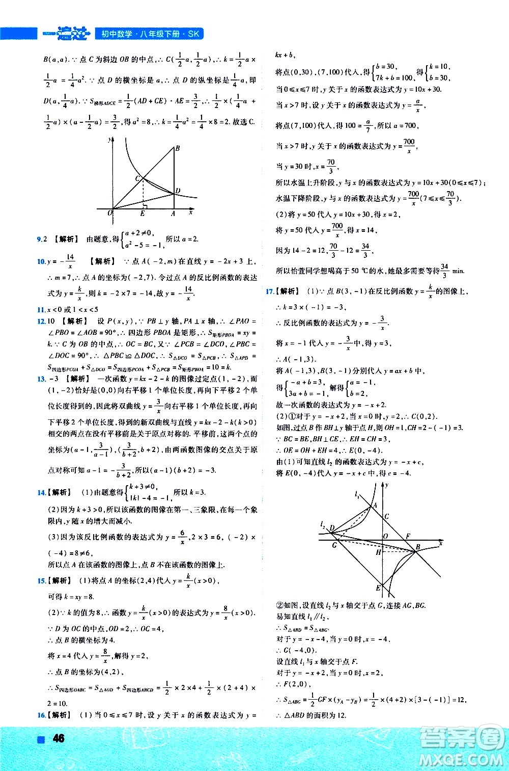 南京師范大學(xué)出版社2021版一遍過(guò)初中數(shù)學(xué)八年級(jí)下冊(cè)SK蘇科版答案