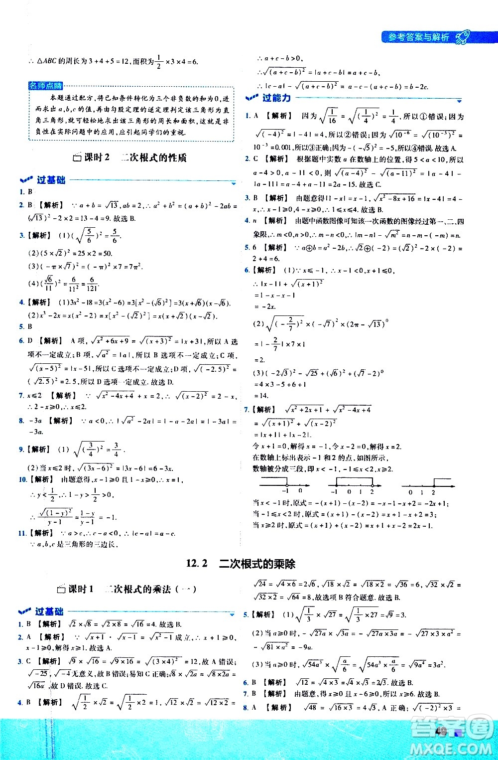 南京師范大學(xué)出版社2021版一遍過(guò)初中數(shù)學(xué)八年級(jí)下冊(cè)SK蘇科版答案