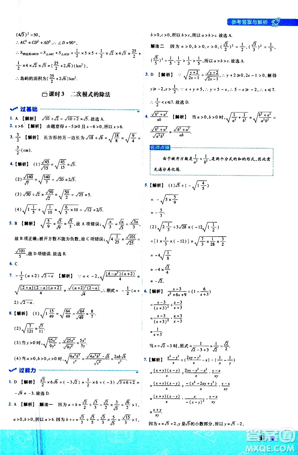南京師范大學(xué)出版社2021版一遍過(guò)初中數(shù)學(xué)八年級(jí)下冊(cè)SK蘇科版答案
