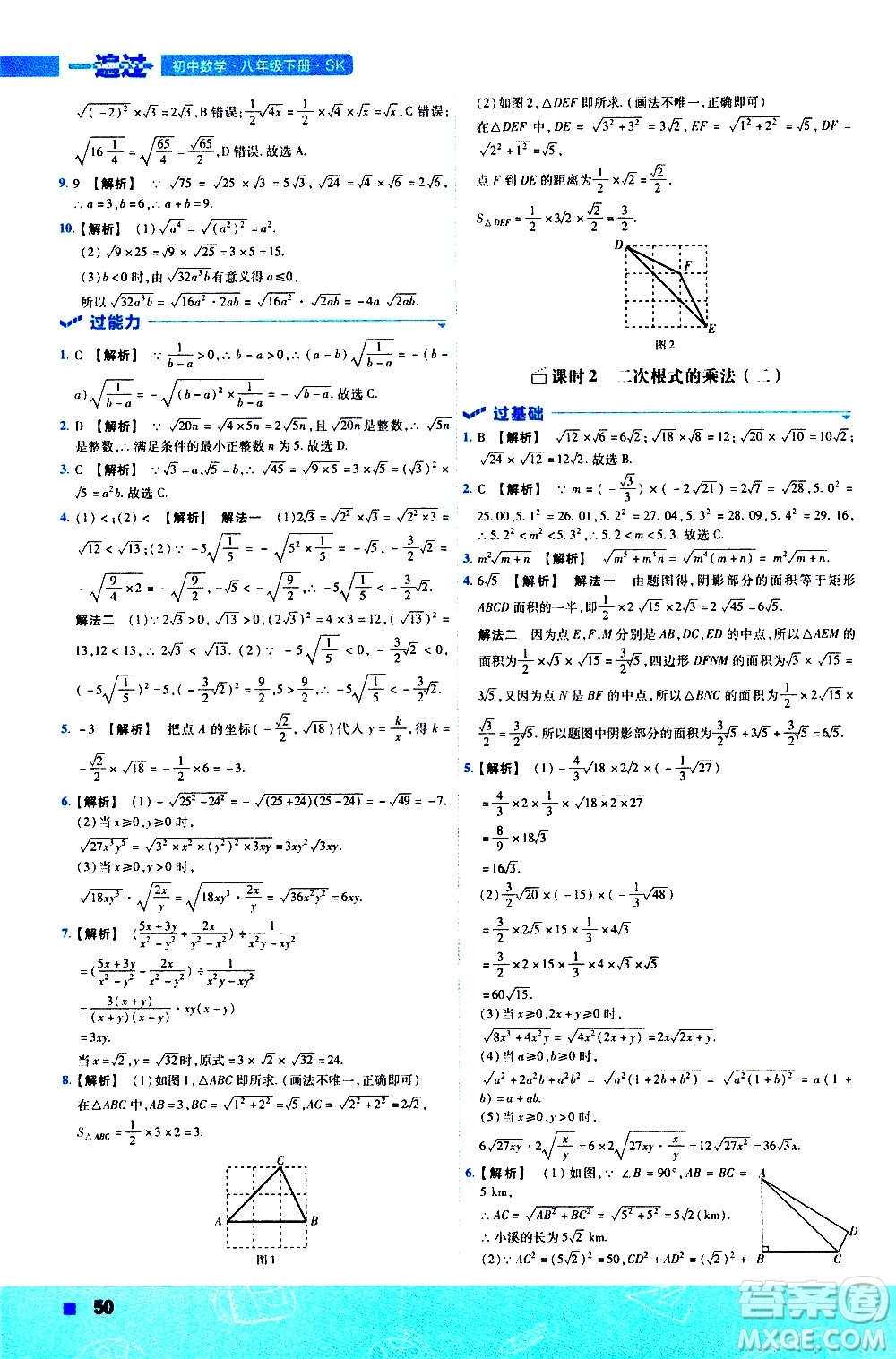南京師范大學(xué)出版社2021版一遍過(guò)初中數(shù)學(xué)八年級(jí)下冊(cè)SK蘇科版答案