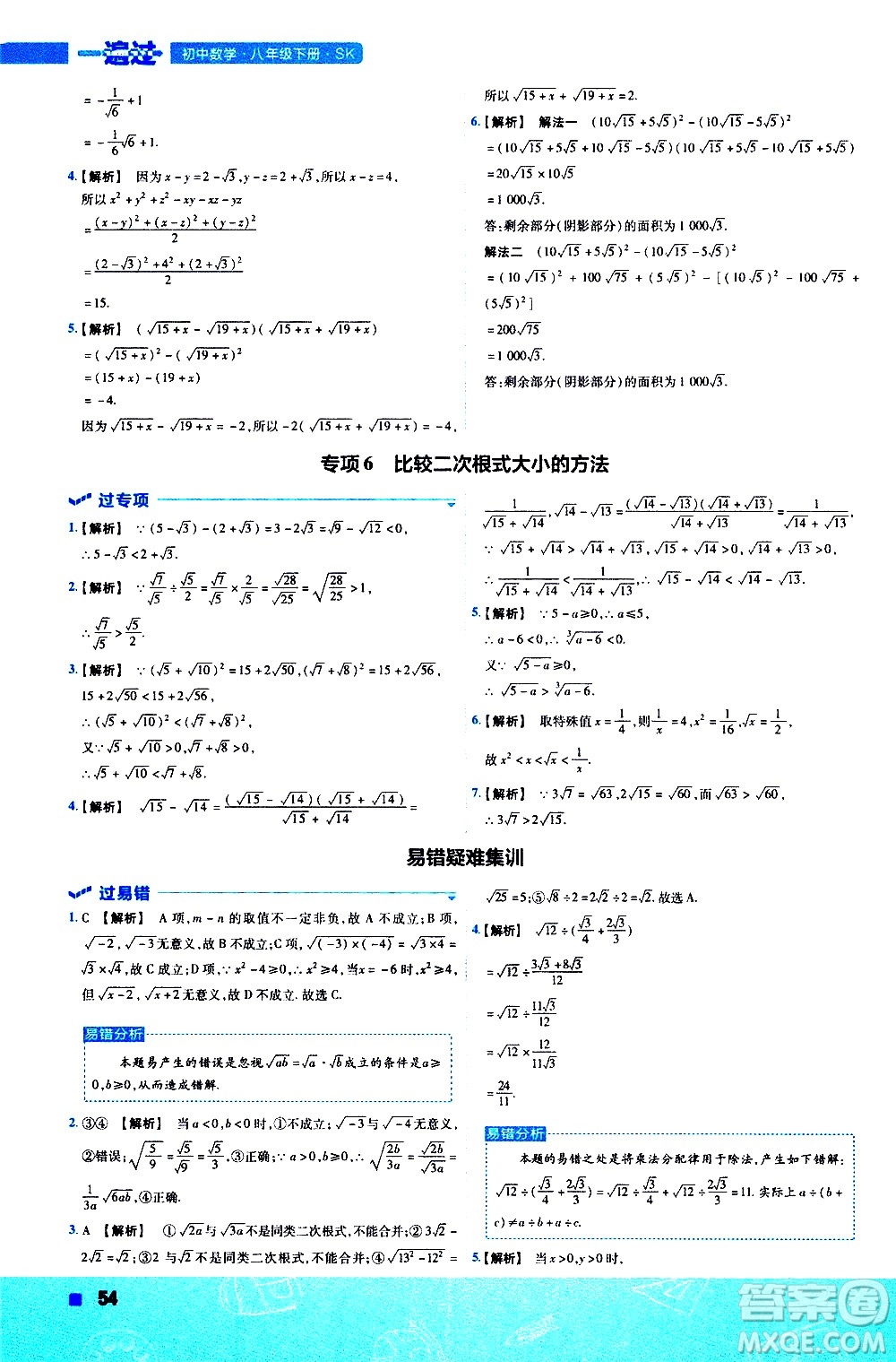 南京師范大學(xué)出版社2021版一遍過(guò)初中數(shù)學(xué)八年級(jí)下冊(cè)SK蘇科版答案