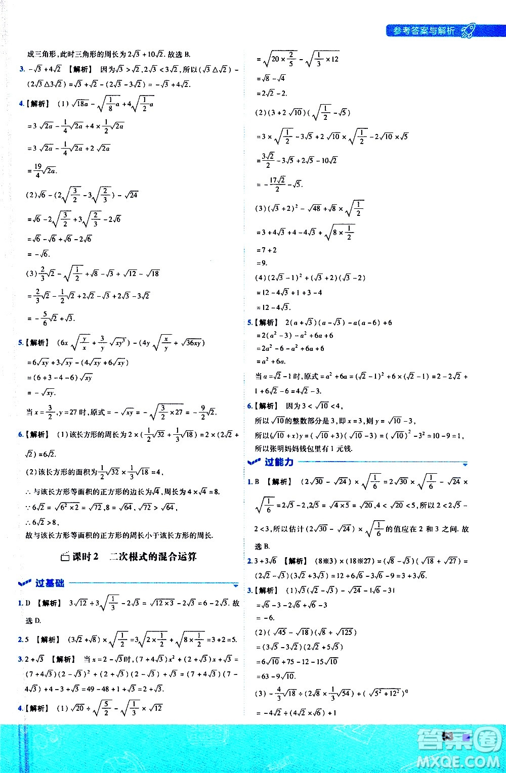 南京師范大學(xué)出版社2021版一遍過(guò)初中數(shù)學(xué)八年級(jí)下冊(cè)SK蘇科版答案
