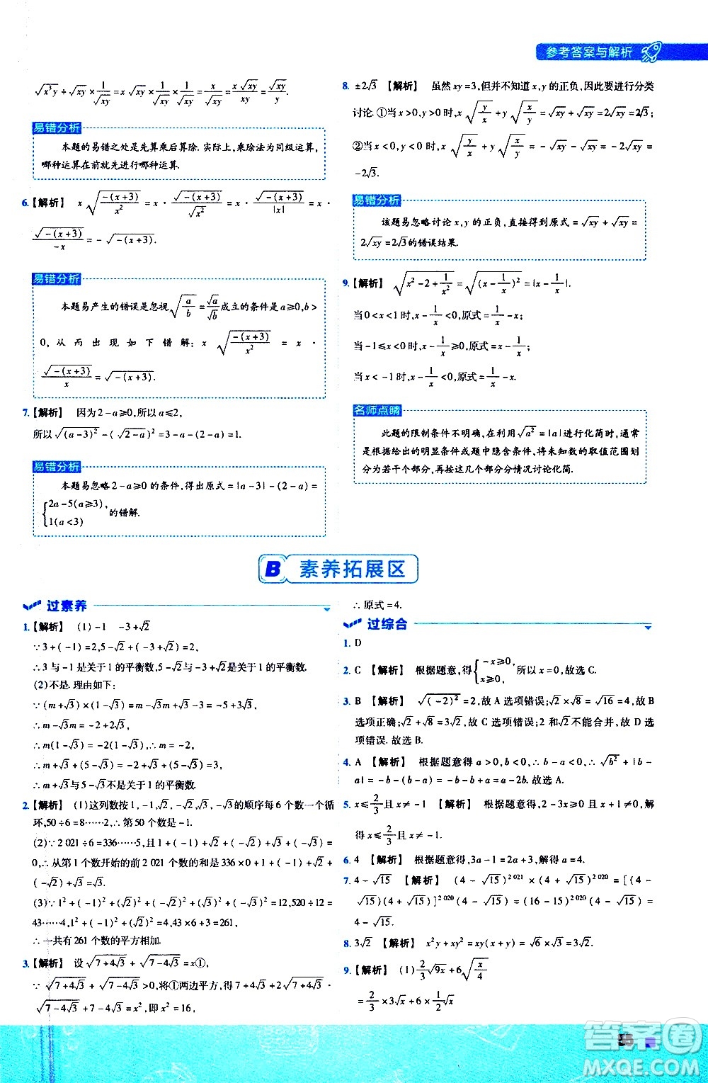 南京師范大學(xué)出版社2021版一遍過(guò)初中數(shù)學(xué)八年級(jí)下冊(cè)SK蘇科版答案