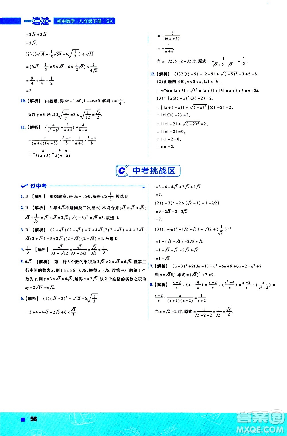 南京師范大學(xué)出版社2021版一遍過(guò)初中數(shù)學(xué)八年級(jí)下冊(cè)SK蘇科版答案