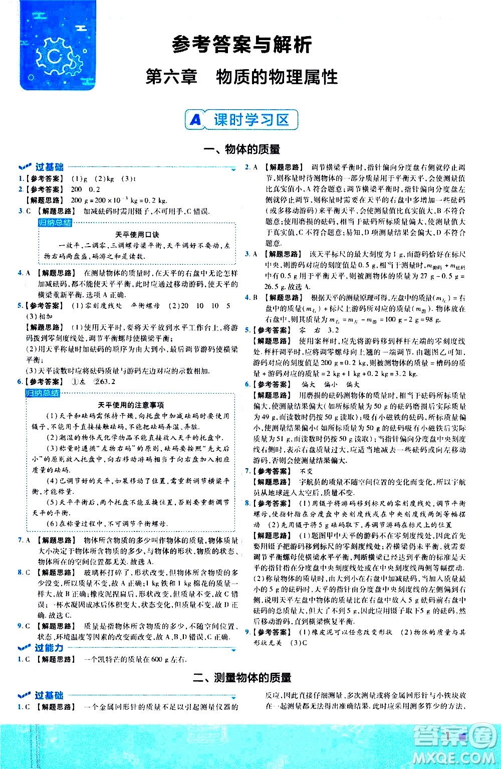 南京師范大學(xué)出版社2021版一遍過初中物理八年級下冊SK蘇科版答案