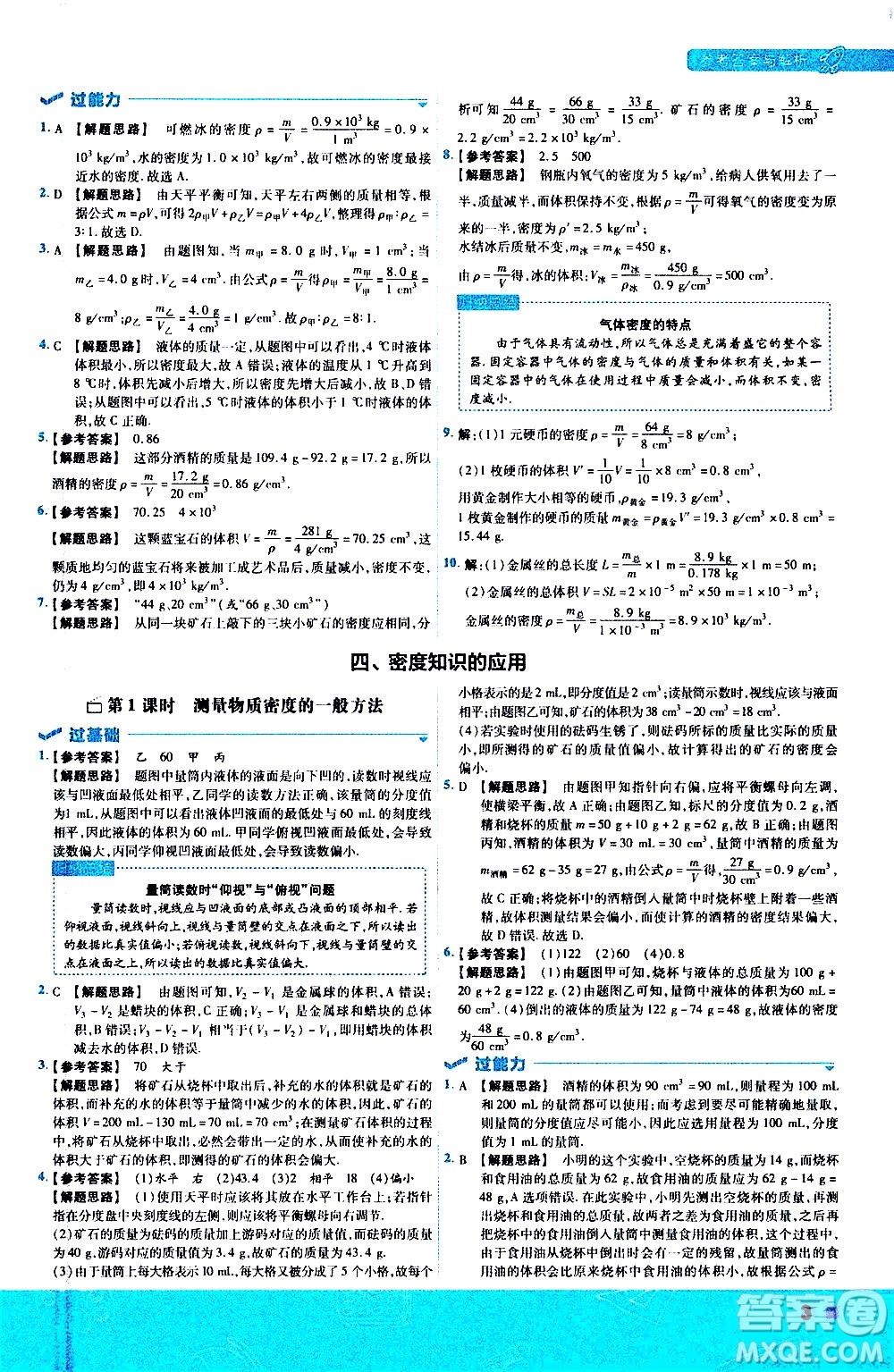 南京師范大學(xué)出版社2021版一遍過初中物理八年級下冊SK蘇科版答案