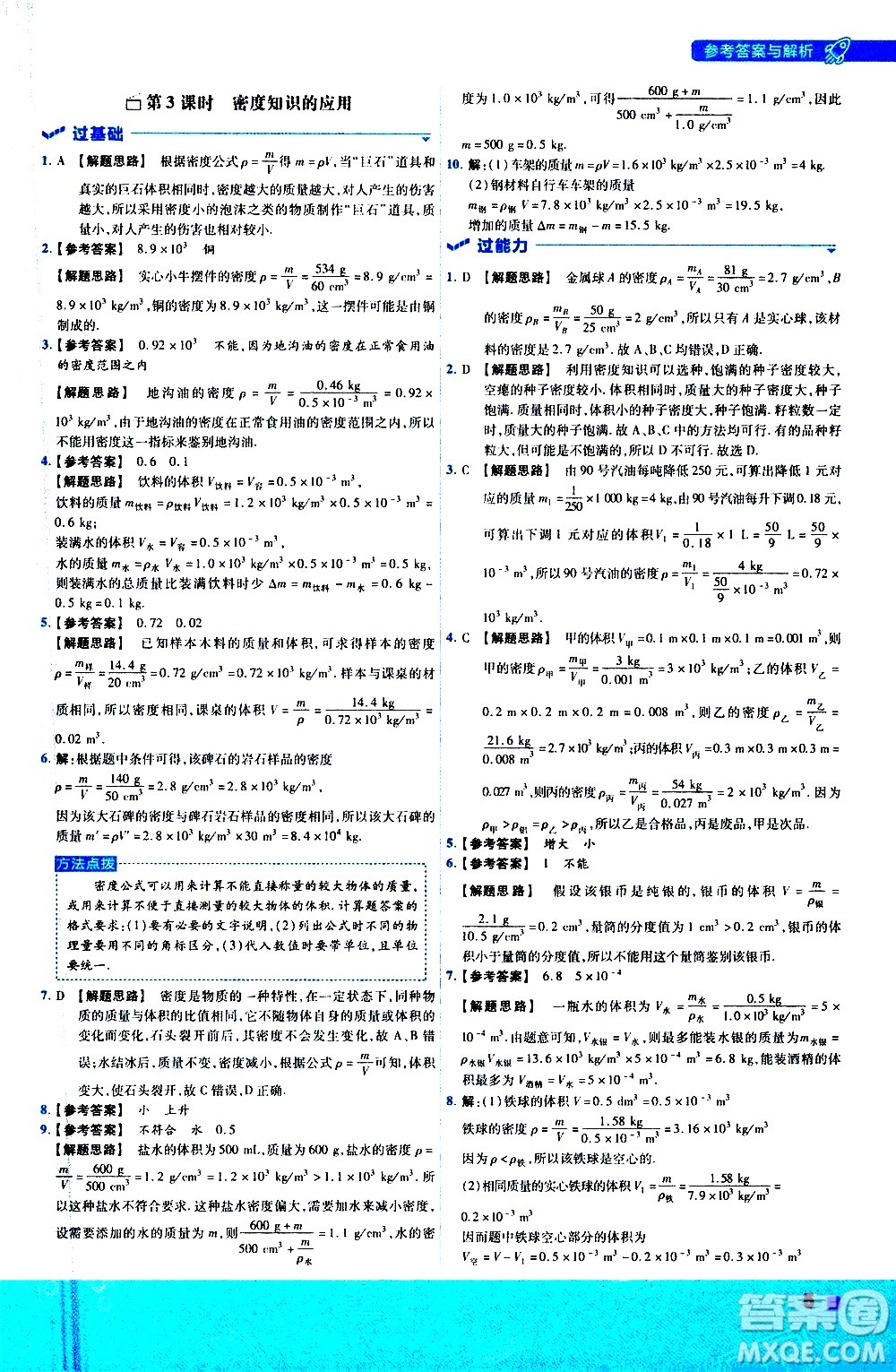 南京師范大學(xué)出版社2021版一遍過初中物理八年級下冊SK蘇科版答案