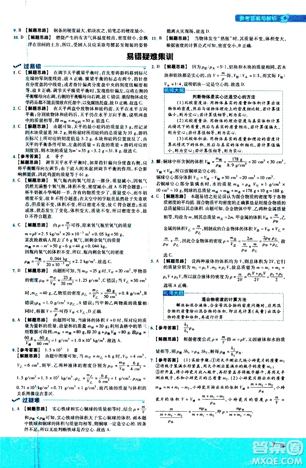 南京師范大學(xué)出版社2021版一遍過初中物理八年級下冊SK蘇科版答案