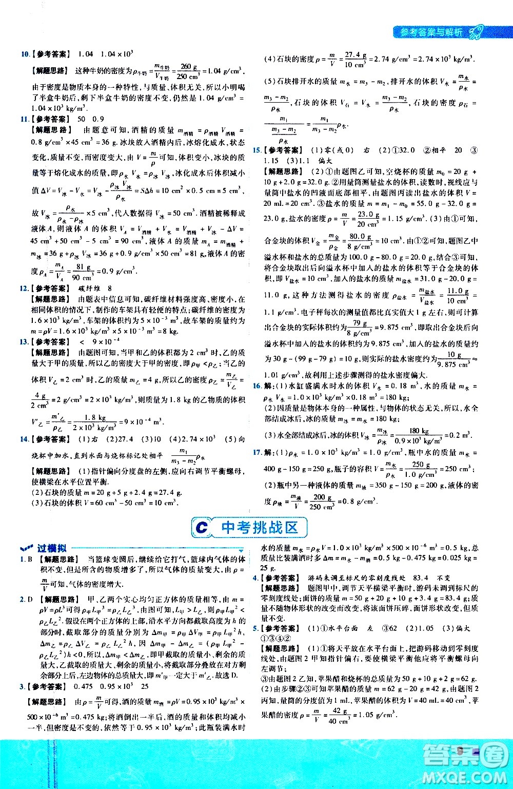 南京師范大學(xué)出版社2021版一遍過初中物理八年級下冊SK蘇科版答案