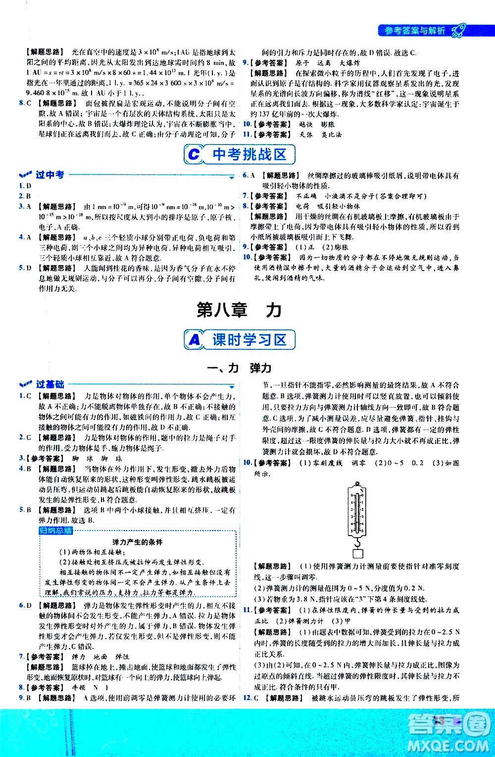 南京師范大學(xué)出版社2021版一遍過初中物理八年級下冊SK蘇科版答案