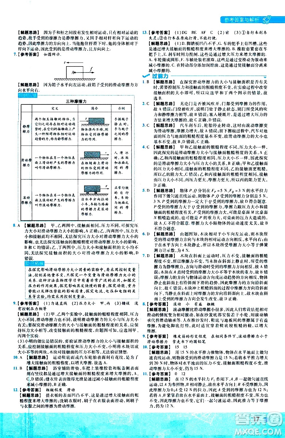 南京師范大學(xué)出版社2021版一遍過初中物理八年級下冊SK蘇科版答案