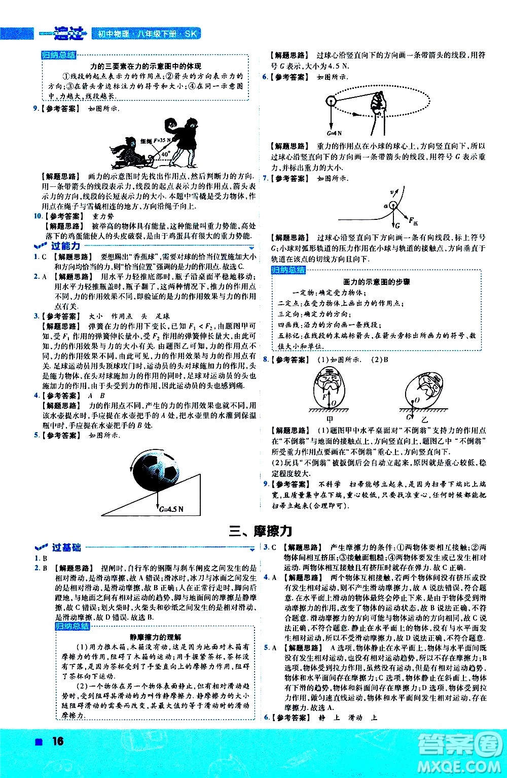 南京師范大學(xué)出版社2021版一遍過初中物理八年級下冊SK蘇科版答案