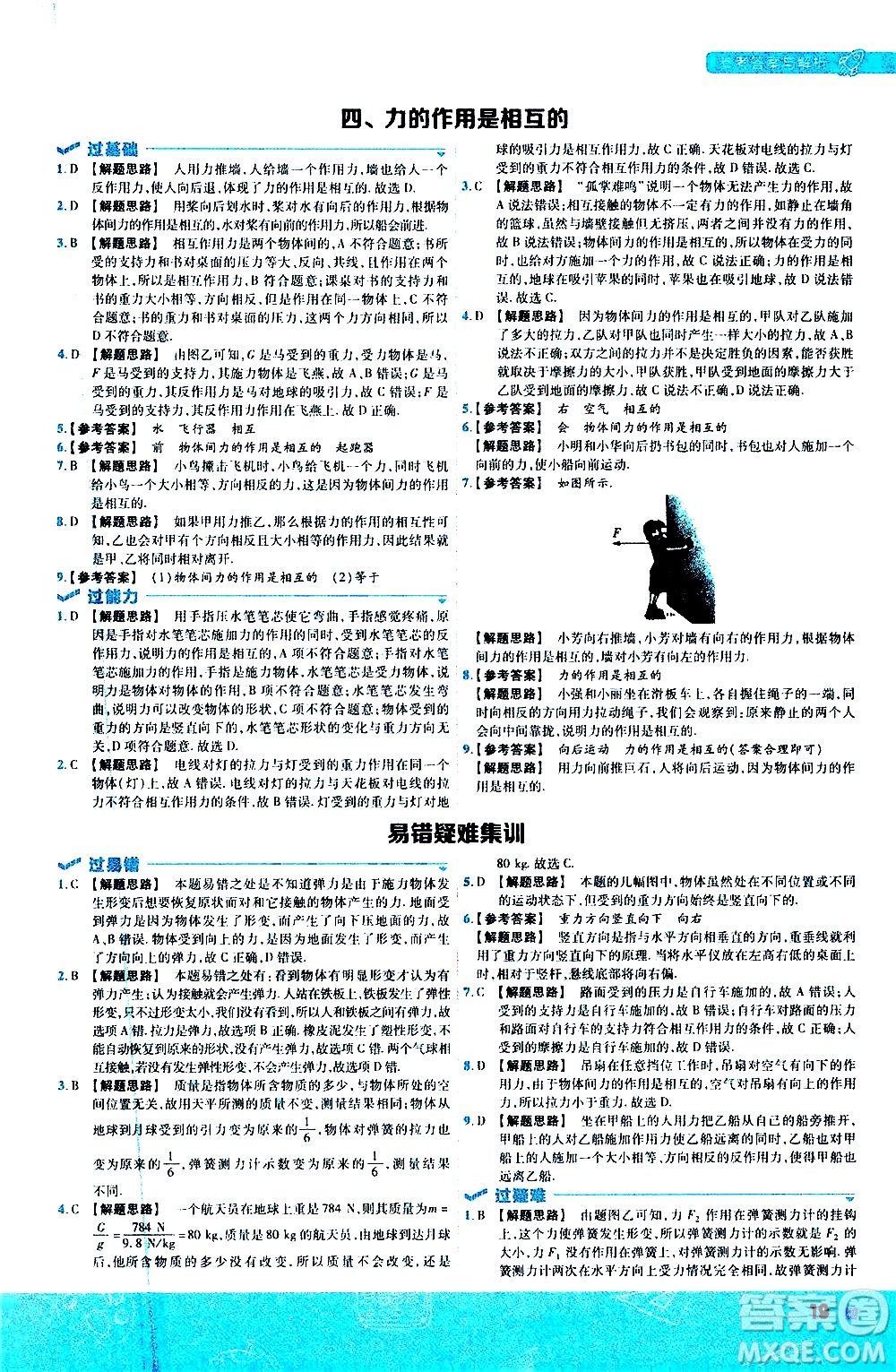 南京師范大學(xué)出版社2021版一遍過初中物理八年級下冊SK蘇科版答案
