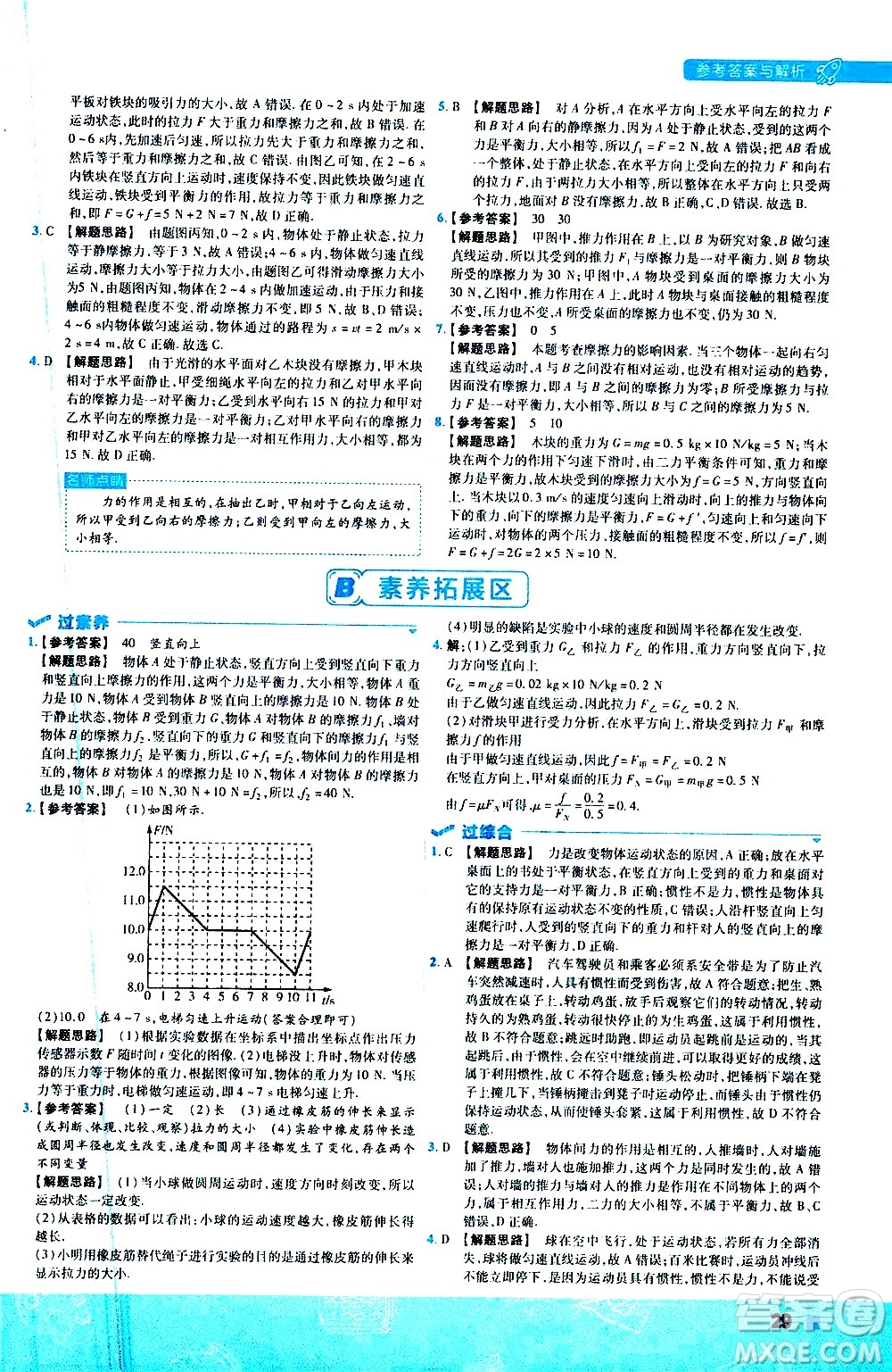 南京師范大學(xué)出版社2021版一遍過初中物理八年級下冊SK蘇科版答案