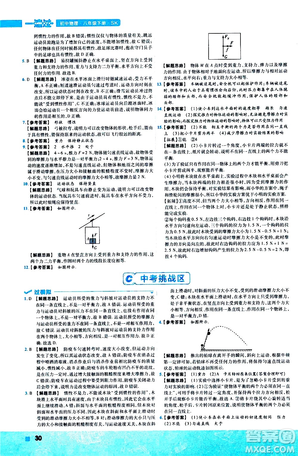 南京師范大學(xué)出版社2021版一遍過初中物理八年級下冊SK蘇科版答案