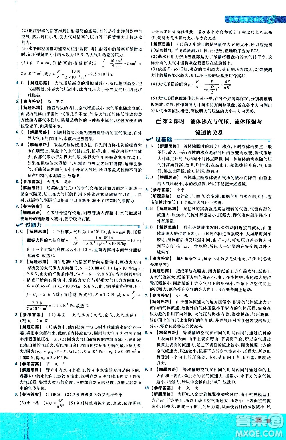 南京師范大學(xué)出版社2021版一遍過初中物理八年級下冊SK蘇科版答案