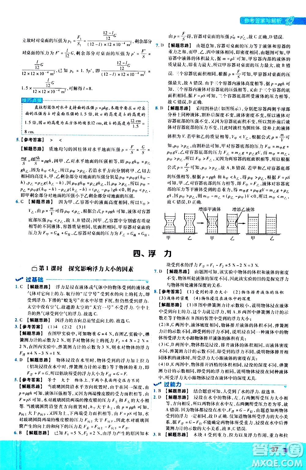 南京師范大學(xué)出版社2021版一遍過初中物理八年級下冊SK蘇科版答案