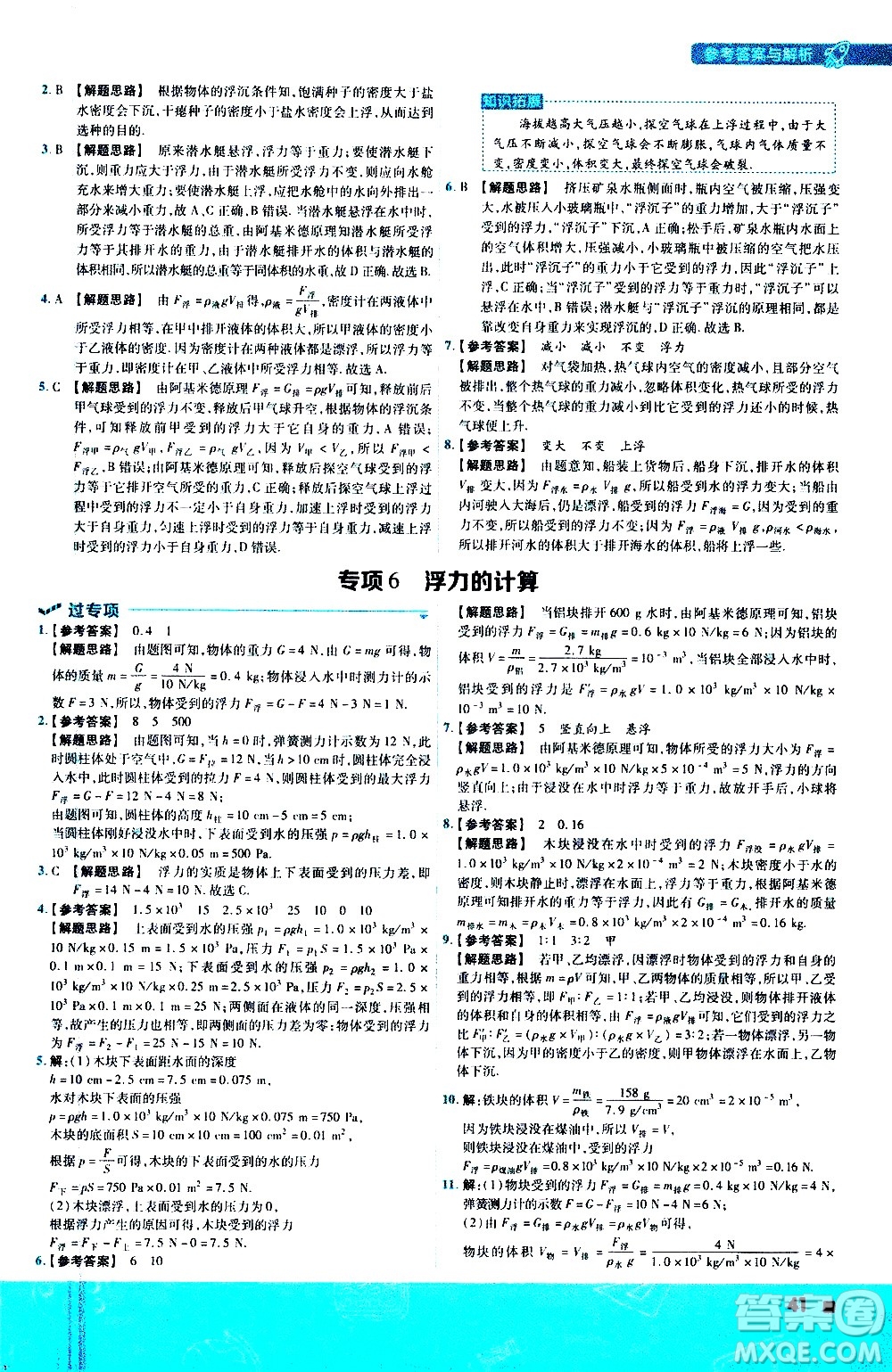 南京師范大學(xué)出版社2021版一遍過初中物理八年級下冊SK蘇科版答案