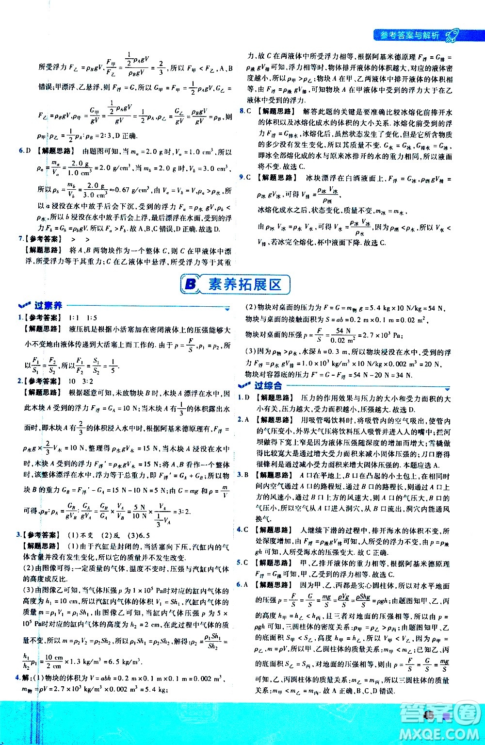 南京師范大學(xué)出版社2021版一遍過初中物理八年級下冊SK蘇科版答案