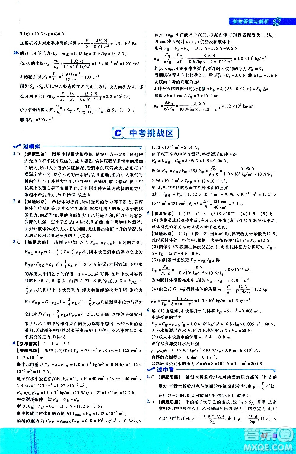 南京師范大學(xué)出版社2021版一遍過初中物理八年級下冊SK蘇科版答案