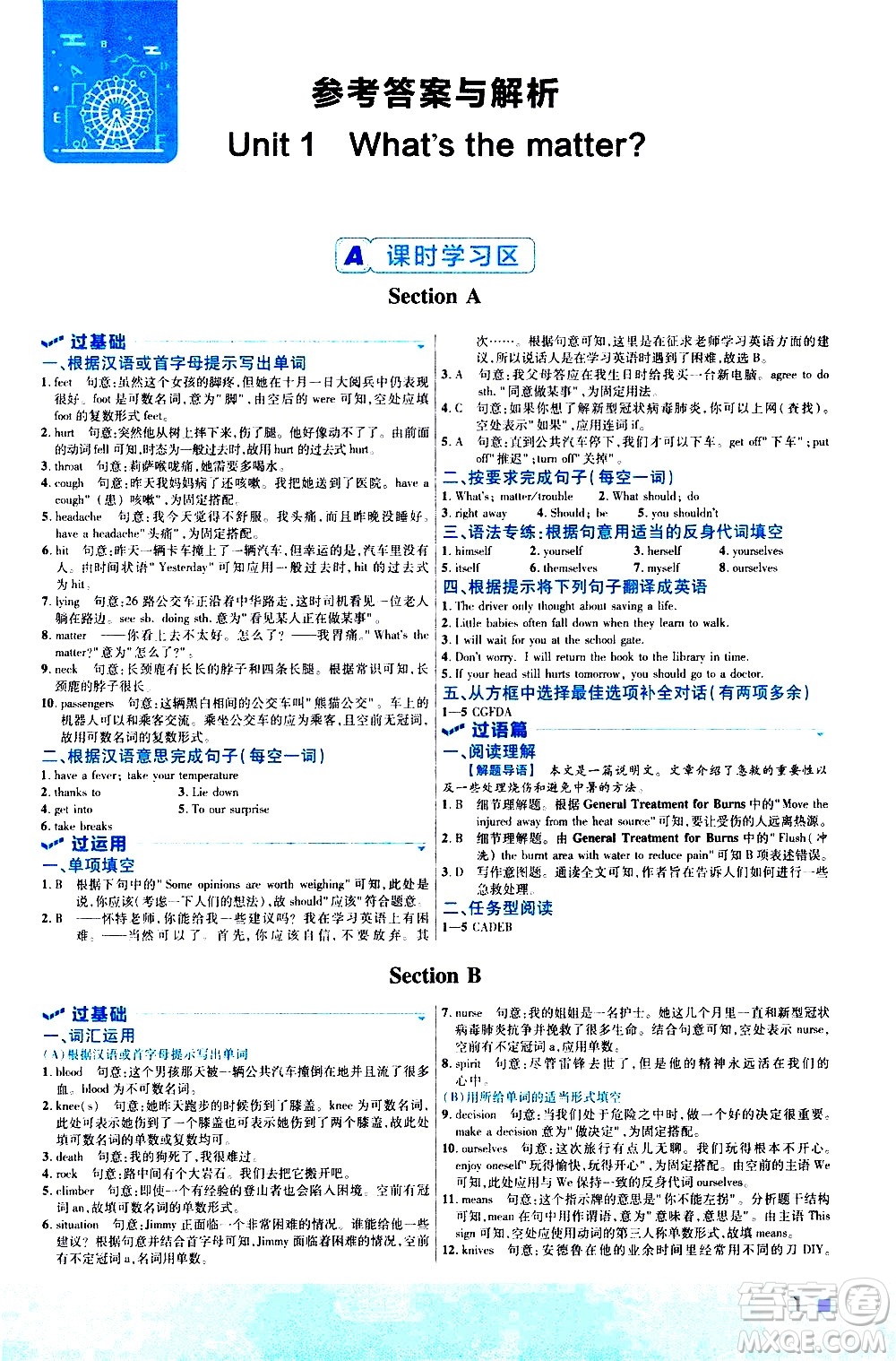 南京師范大學(xué)出版社2021版一遍過初中英語八年級(jí)下冊RJ人教版答案