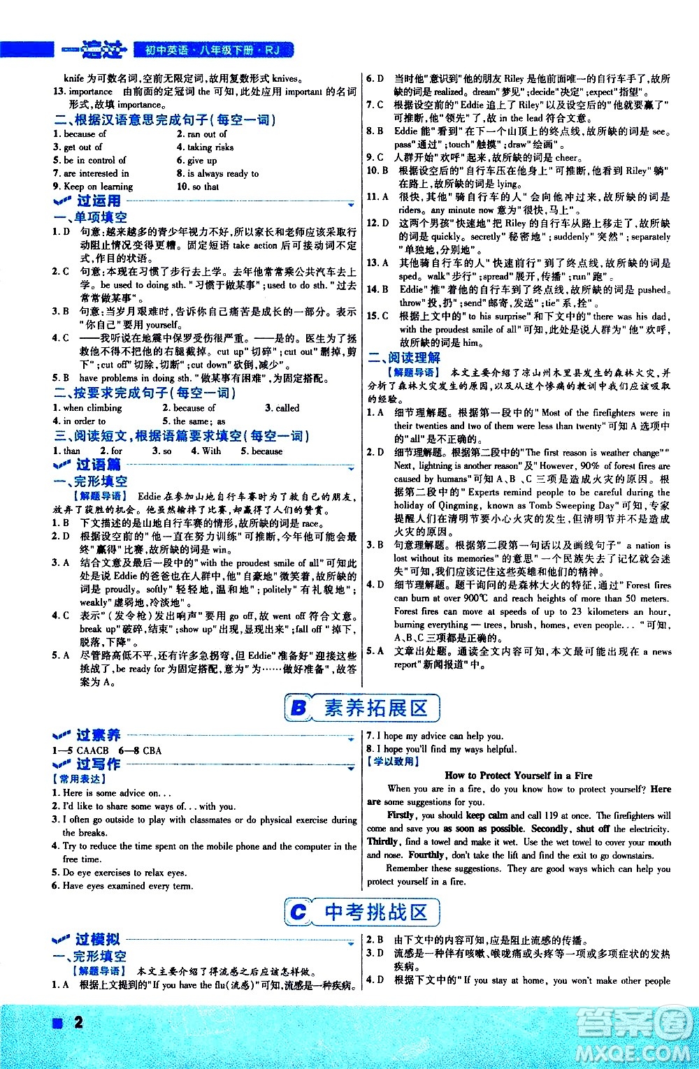 南京師范大學(xué)出版社2021版一遍過初中英語八年級(jí)下冊RJ人教版答案