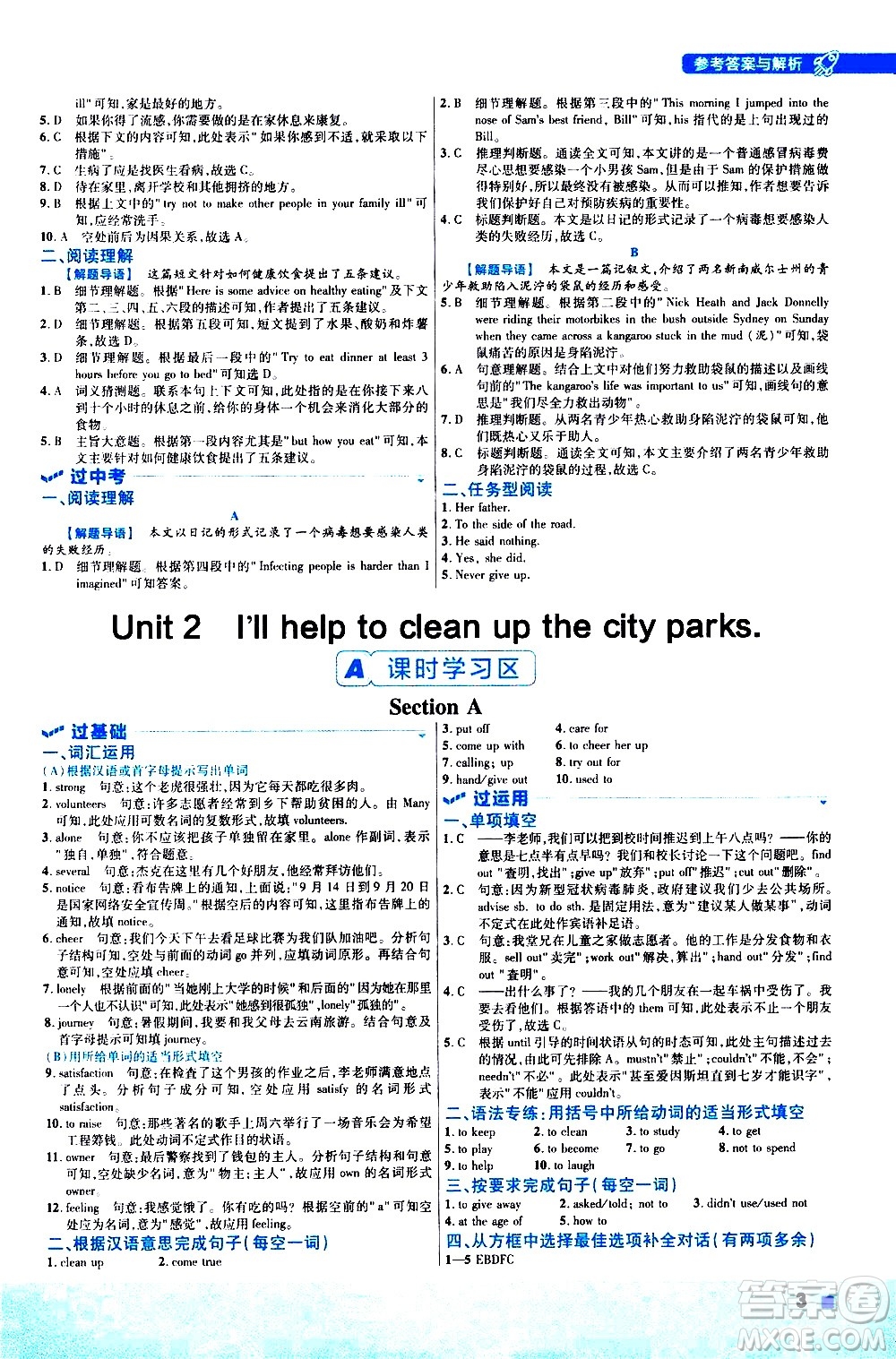 南京師范大學(xué)出版社2021版一遍過初中英語八年級(jí)下冊RJ人教版答案