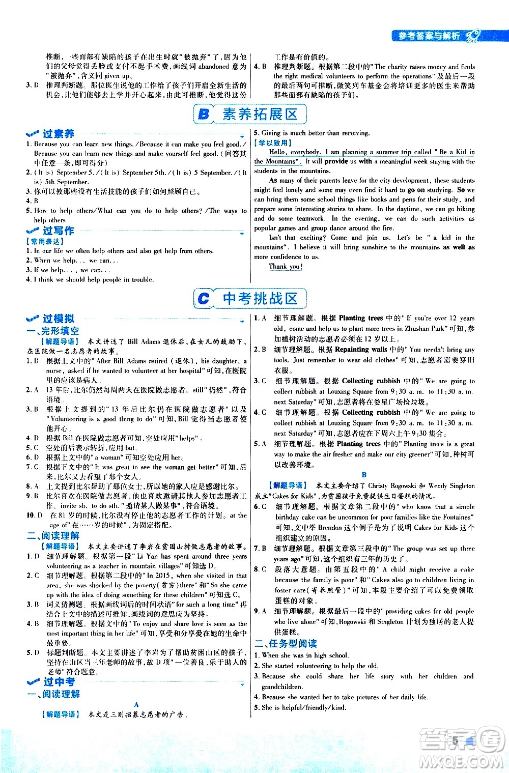 南京師范大學(xué)出版社2021版一遍過初中英語八年級(jí)下冊RJ人教版答案
