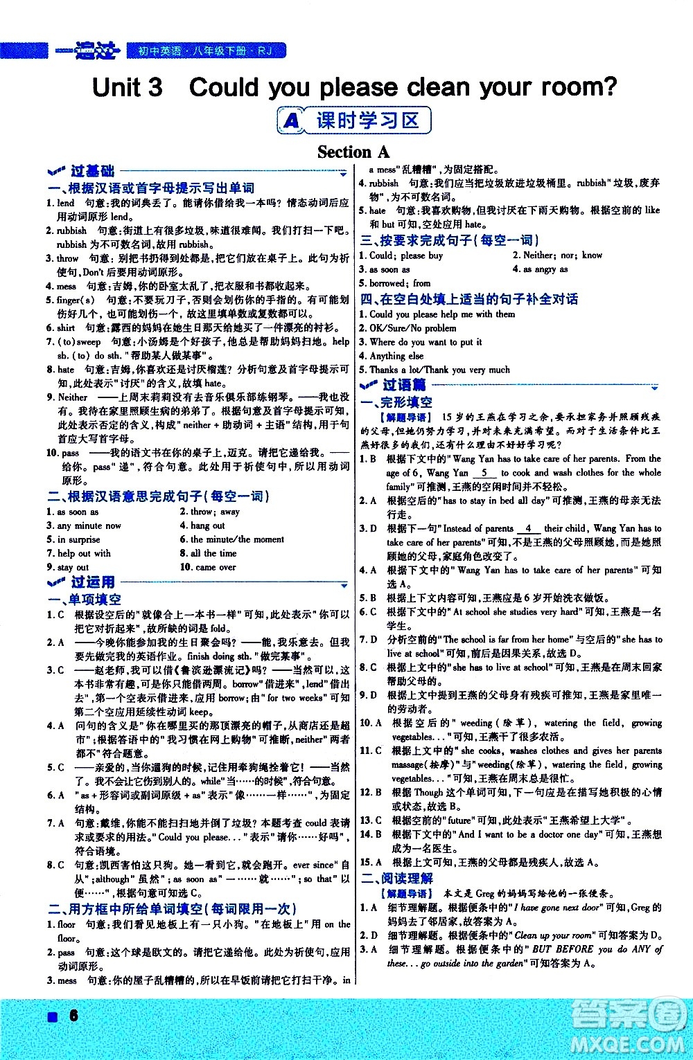 南京師范大學(xué)出版社2021版一遍過初中英語八年級(jí)下冊RJ人教版答案
