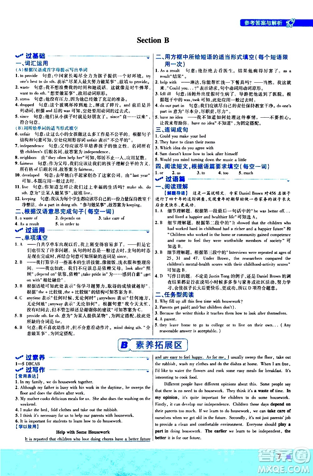 南京師范大學(xué)出版社2021版一遍過初中英語八年級(jí)下冊RJ人教版答案