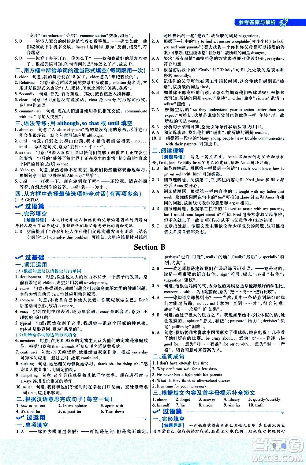 南京師范大學(xué)出版社2021版一遍過初中英語八年級(jí)下冊RJ人教版答案