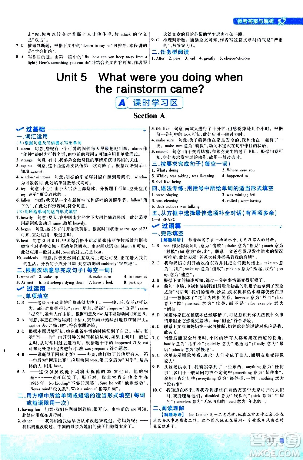 南京師范大學(xué)出版社2021版一遍過初中英語八年級(jí)下冊RJ人教版答案