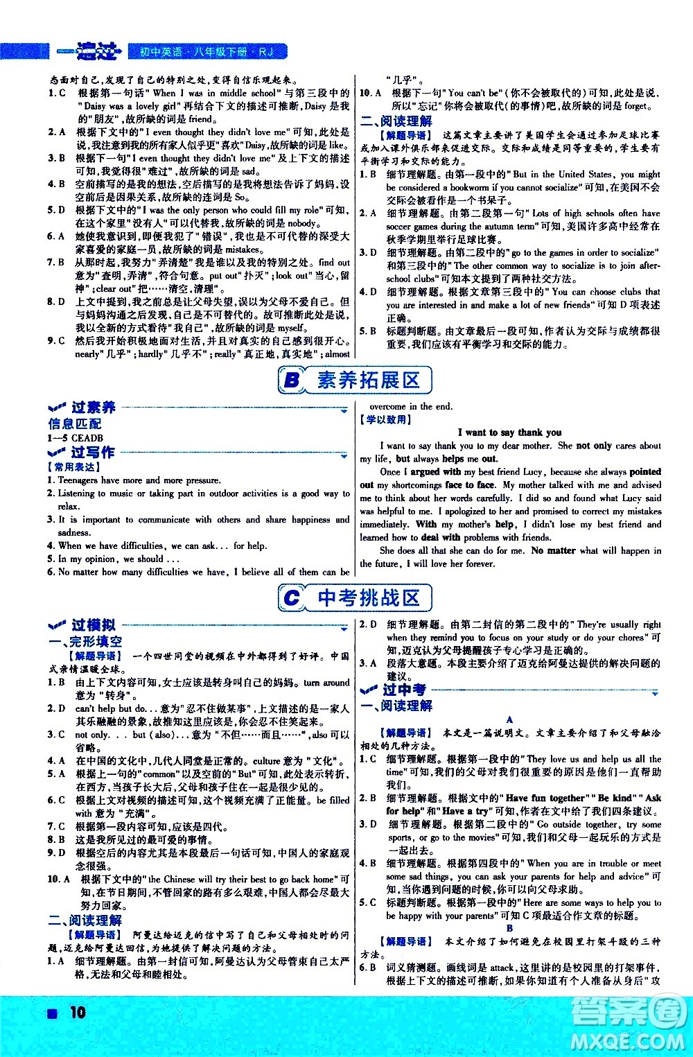 南京師范大學(xué)出版社2021版一遍過初中英語八年級(jí)下冊RJ人教版答案