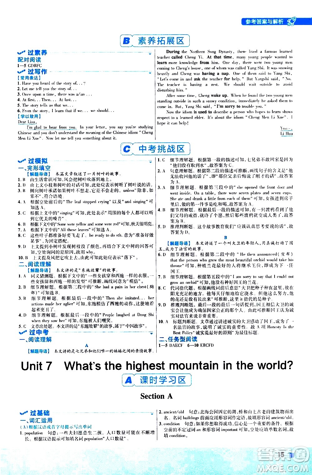 南京師范大學(xué)出版社2021版一遍過初中英語八年級(jí)下冊RJ人教版答案