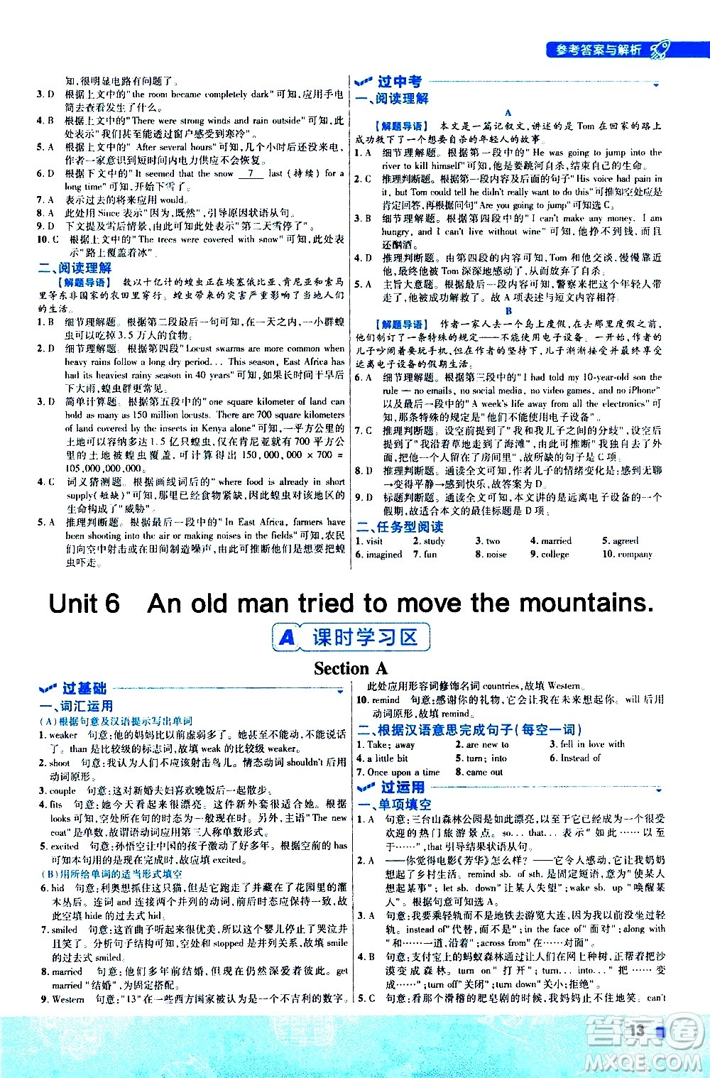 南京師范大學(xué)出版社2021版一遍過初中英語八年級(jí)下冊RJ人教版答案