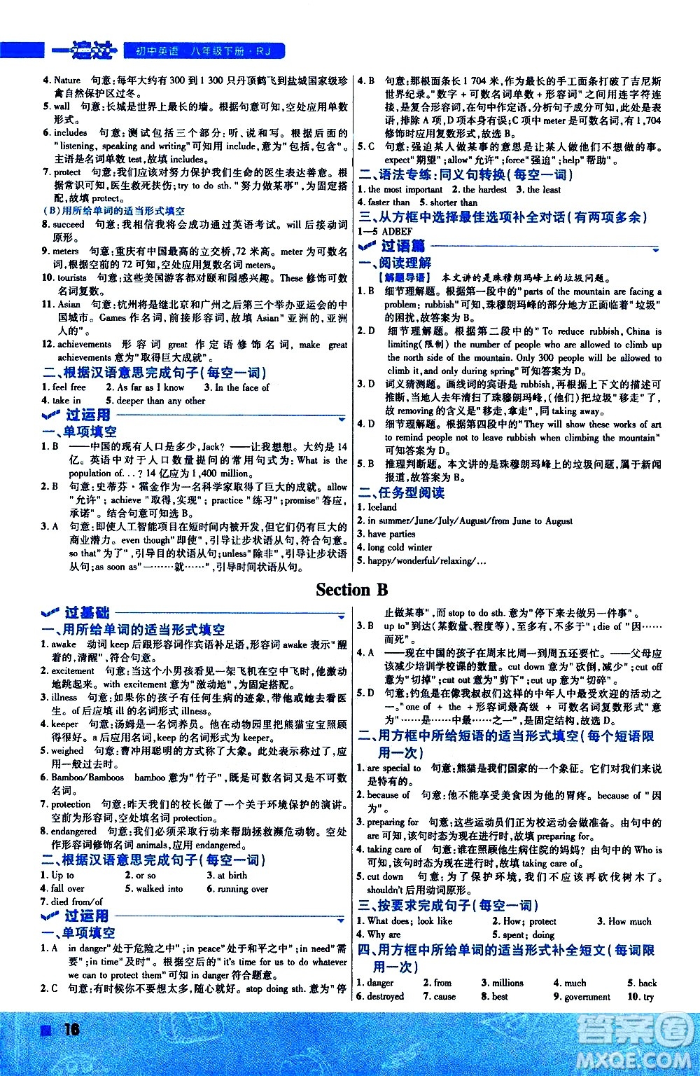南京師范大學(xué)出版社2021版一遍過初中英語八年級(jí)下冊RJ人教版答案