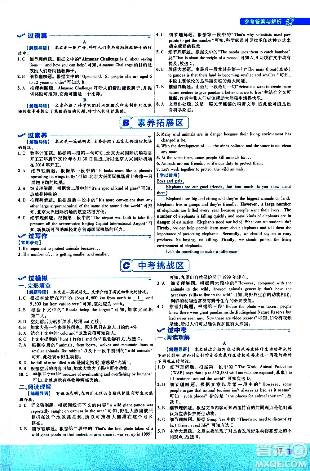 南京師范大學(xué)出版社2021版一遍過初中英語八年級(jí)下冊RJ人教版答案