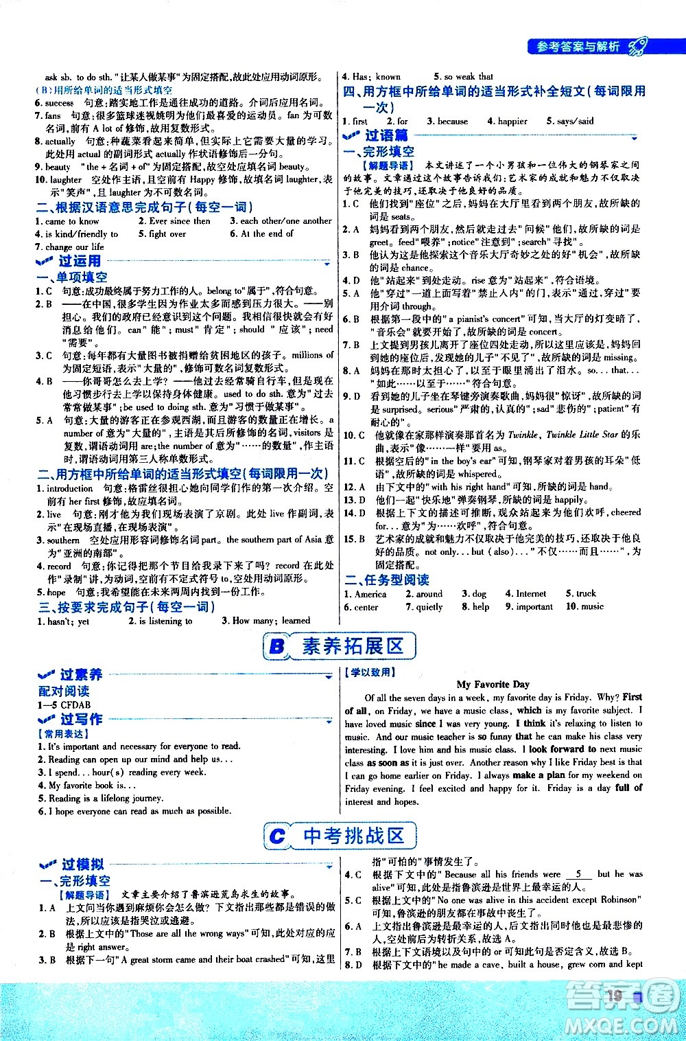 南京師范大學(xué)出版社2021版一遍過初中英語八年級(jí)下冊RJ人教版答案