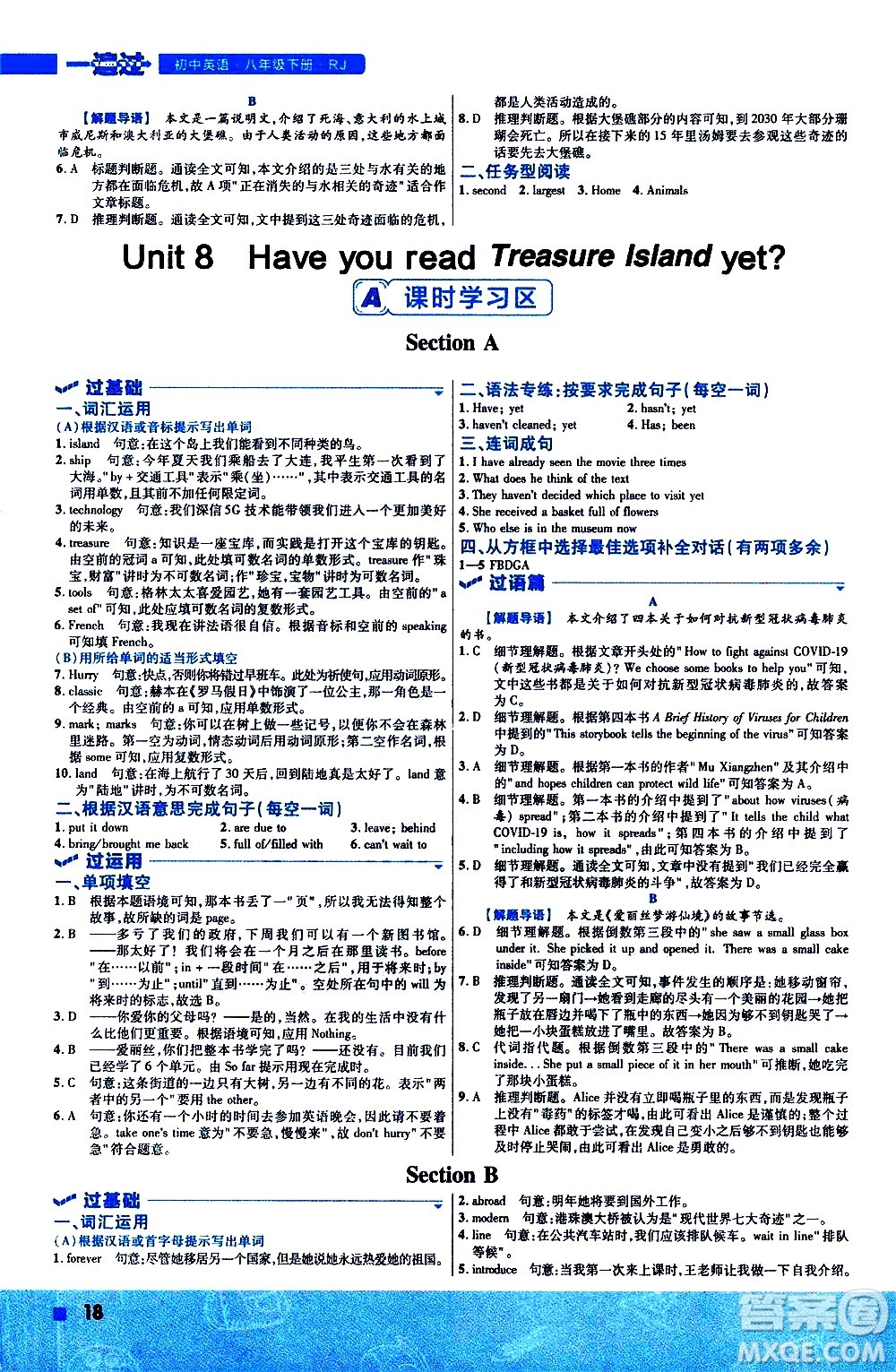 南京師范大學(xué)出版社2021版一遍過初中英語八年級(jí)下冊RJ人教版答案