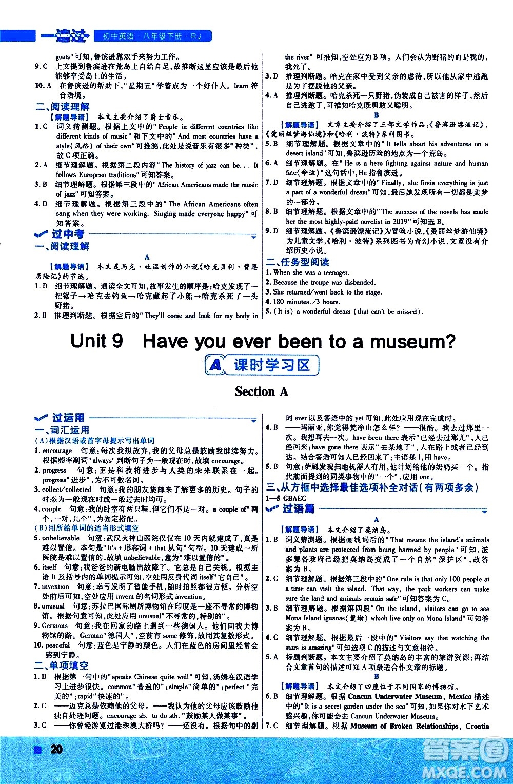 南京師范大學(xué)出版社2021版一遍過初中英語八年級(jí)下冊RJ人教版答案