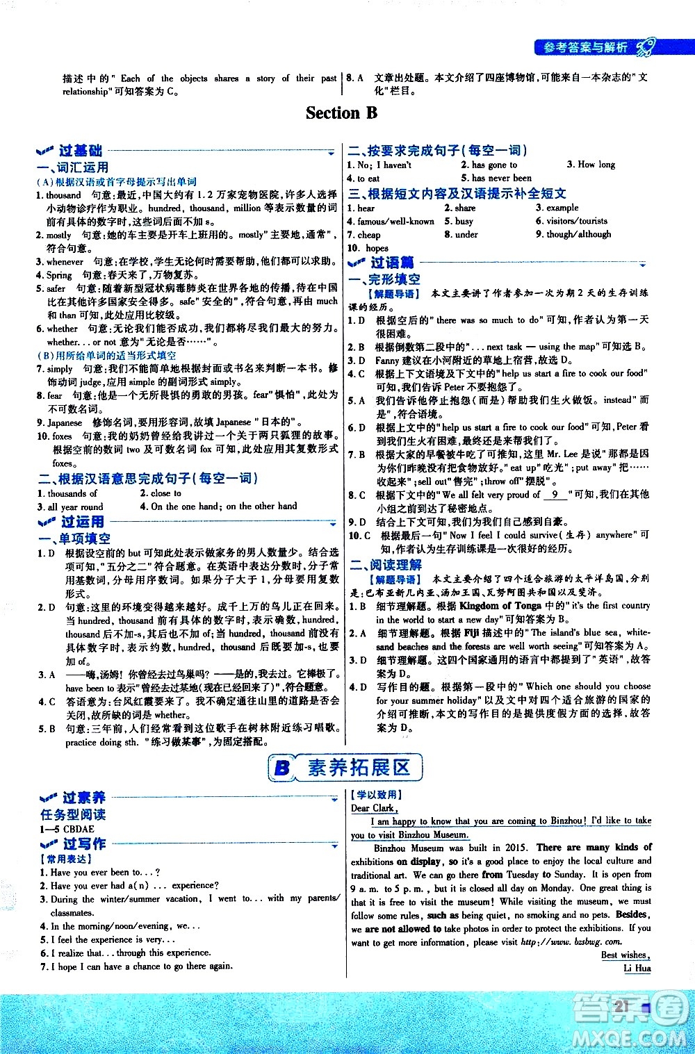 南京師范大學(xué)出版社2021版一遍過初中英語八年級(jí)下冊RJ人教版答案