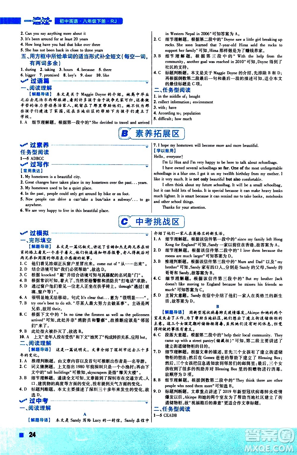 南京師范大學(xué)出版社2021版一遍過初中英語八年級(jí)下冊RJ人教版答案