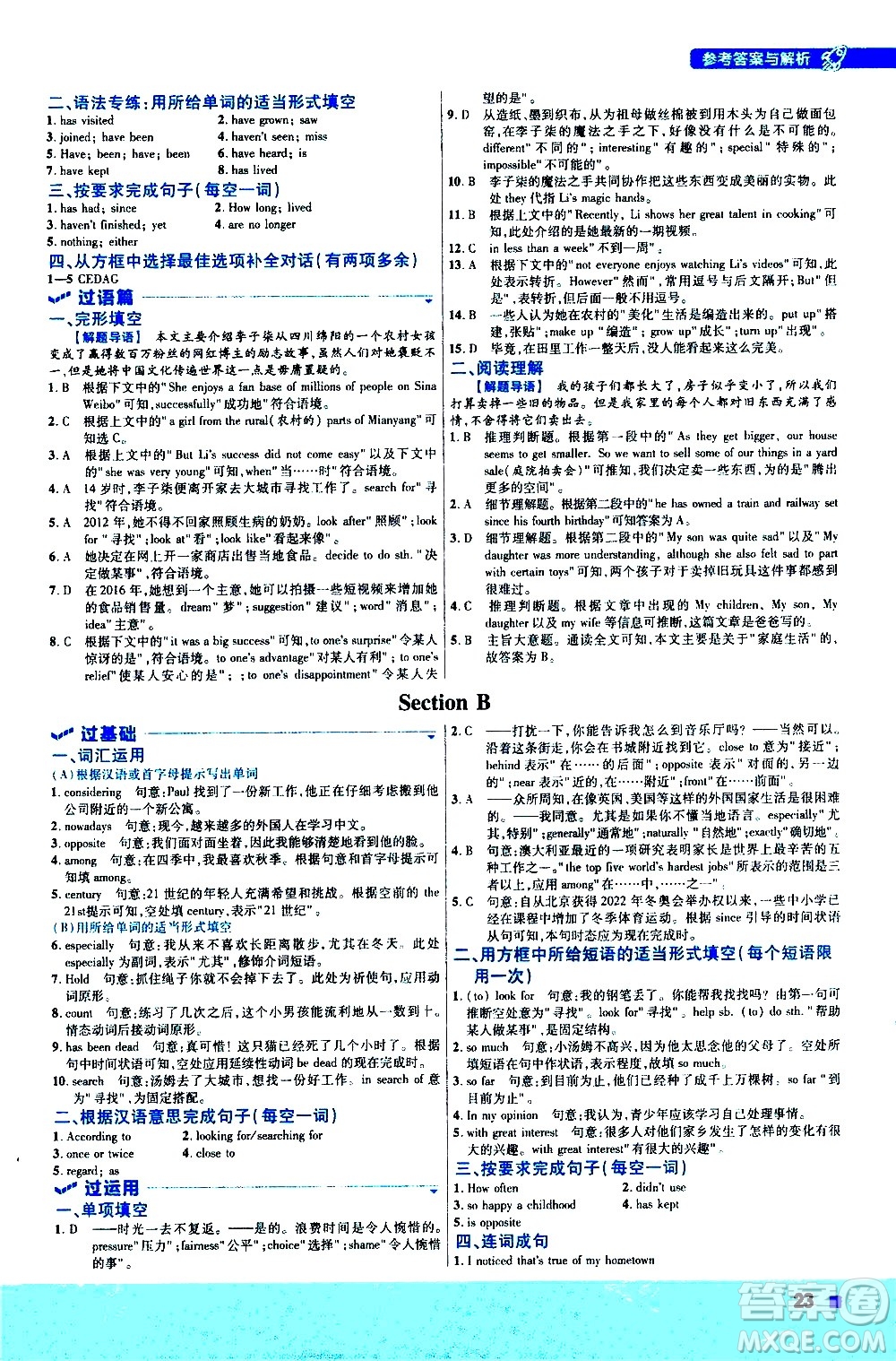 南京師范大學(xué)出版社2021版一遍過初中英語八年級(jí)下冊RJ人教版答案