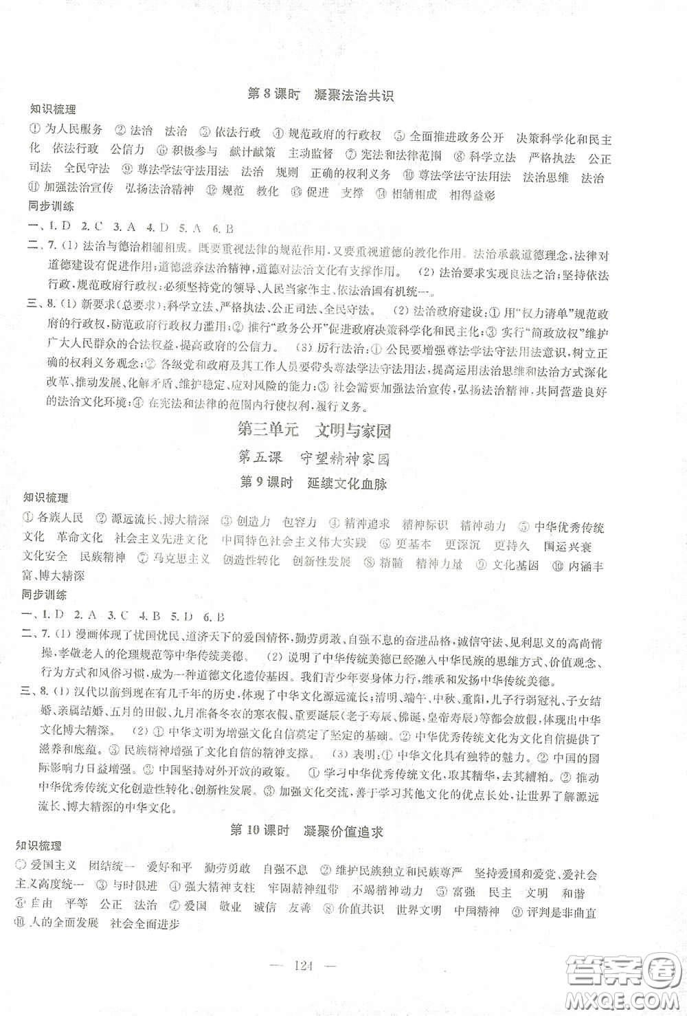 蘇州大學(xué)出版社2021金鑰匙1+1課時(shí)作業(yè)目標(biāo)檢測(cè)九年級(jí)道德與法治全一冊(cè)國(guó)標(biāo)全國(guó)版答案