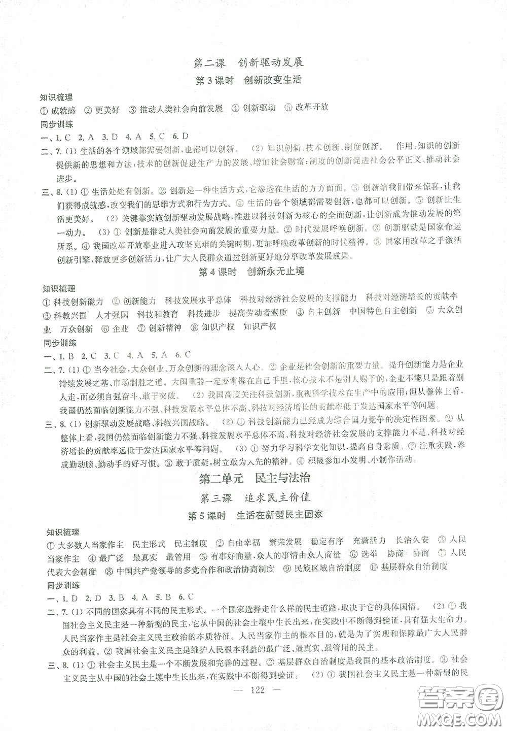 蘇州大學(xué)出版社2021金鑰匙1+1課時(shí)作業(yè)目標(biāo)檢測(cè)九年級(jí)道德與法治全一冊(cè)國(guó)標(biāo)全國(guó)版答案
