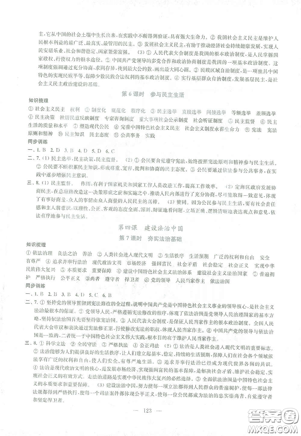 蘇州大學(xué)出版社2021金鑰匙1+1課時(shí)作業(yè)目標(biāo)檢測(cè)九年級(jí)道德與法治全一冊(cè)國(guó)標(biāo)全國(guó)版答案
