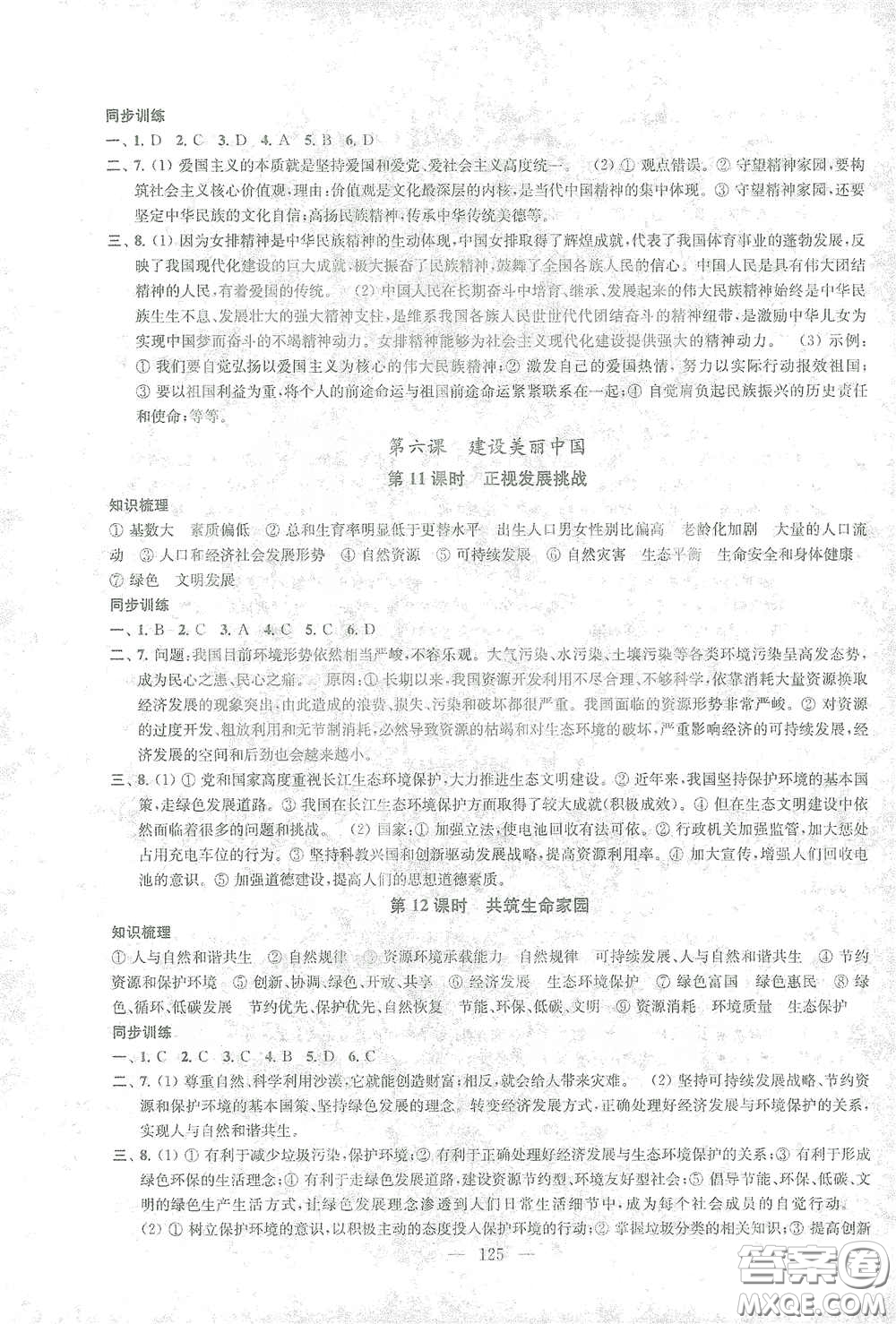 蘇州大學(xué)出版社2021金鑰匙1+1課時(shí)作業(yè)目標(biāo)檢測(cè)九年級(jí)道德與法治全一冊(cè)國(guó)標(biāo)全國(guó)版答案