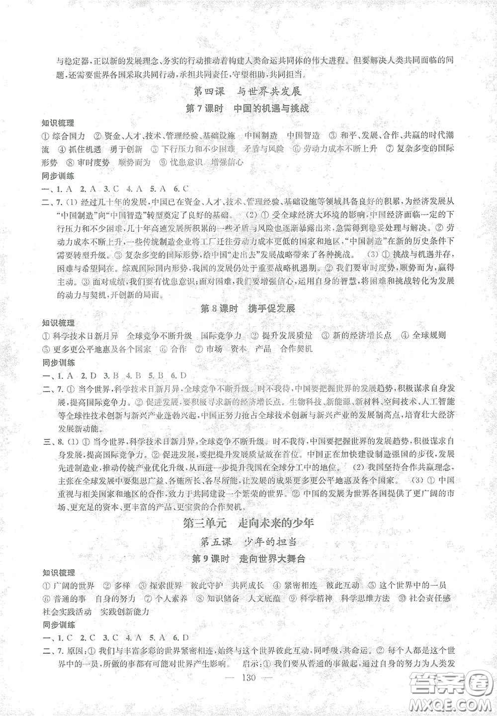 蘇州大學(xué)出版社2021金鑰匙1+1課時(shí)作業(yè)目標(biāo)檢測(cè)九年級(jí)道德與法治全一冊(cè)國(guó)標(biāo)全國(guó)版答案
